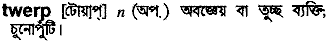 Twerp in Bangla Academy Dictionary