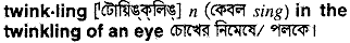 Twinkling in Bangla Academy Dictionary