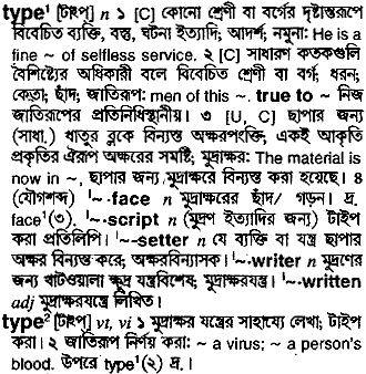 Type in Bangla Academy Dictionary