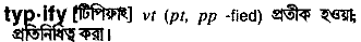 Typify in Bangla Academy Dictionary
