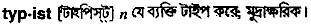 Typist in Bangla Academy Dictionary
