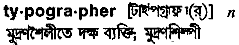 Typographer in Bangla Academy Dictionary