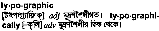 Typographic in Bangla Academy Dictionary