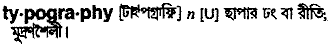 Typography in Bangla Academy Dictionary