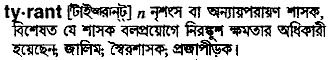 Tyrant in Bangla Academy Dictionary