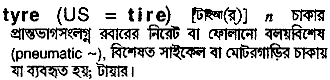 Tyre in Bangla Academy Dictionary