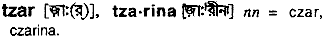 Tzarina in Bangla Academy Dictionary