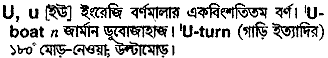 U in Bangla Academy Dictionary