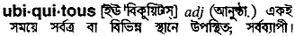Ubiquitous in Bangla Academy Dictionary