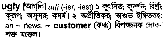 Ugly in Bangla Academy Dictionary