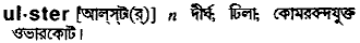Ulster in Bangla Academy Dictionary