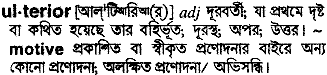 Ulterior in Bangla Academy Dictionary