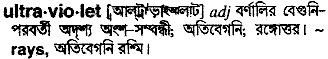 Ultraviolet in Bangla Academy Dictionary