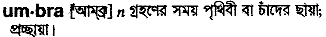 Umbra in Bangla Academy Dictionary