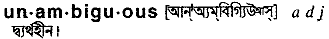 Unambiguous in Bangla Academy Dictionary