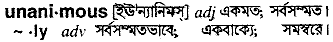 Unanimous in Bangla Academy Dictionary