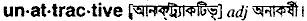 Unattractive in Bangla Academy Dictionary