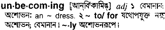 Unbecoming in Bangla Academy Dictionary