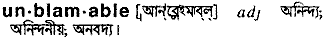 Unblamable in Bangla Academy Dictionary