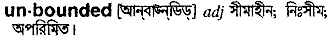Unbounded in Bangla Academy Dictionary