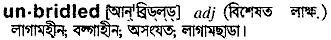 Unbridled in Bangla Academy Dictionary