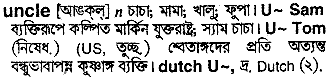 Uncle in Bangla Academy Dictionary