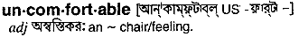 Uncomfortable in Bangla Academy Dictionary
