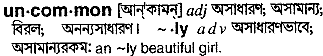 Uncommon in Bangla Academy Dictionary