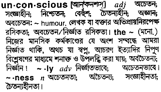 Unconscious in Bangla Academy Dictionary