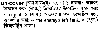 Uncover in Bangla Academy Dictionary