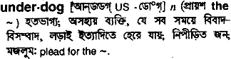 Underdog in Bangla Academy Dictionary