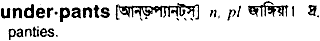 Underpants in Bangla Academy Dictionary