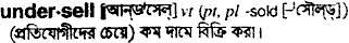 Undersell in Bangla Academy Dictionary
