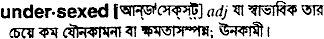 Undersexed in Bangla Academy Dictionary