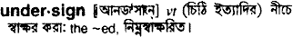 Undersign in Bangla Academy Dictionary