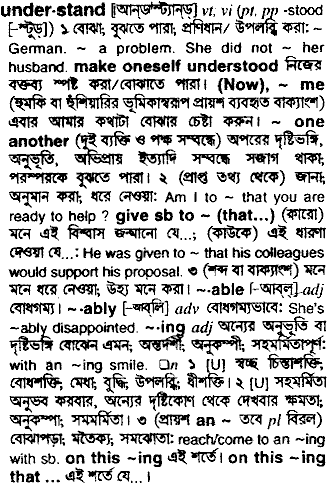 Understand in Bangla Academy Dictionary