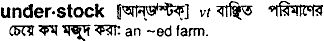 Understock in Bangla Academy Dictionary