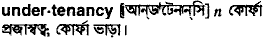 Undertenancy in Bangla Academy Dictionary