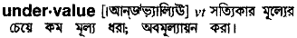 Undervalue in Bangla Academy Dictionary