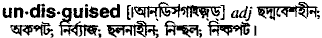 Undisguised in Bangla Academy Dictionary