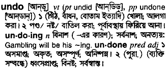 Undo in Bangla Academy Dictionary