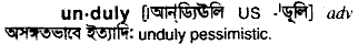 Unduly in Bangla Academy Dictionary
