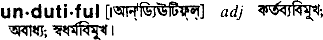 Undutiful in Bangla Academy Dictionary
