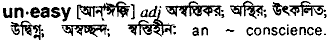 Uneasy in Bangla Academy Dictionary