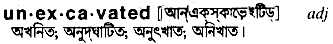 Unexcavated in Bangla Academy Dictionary