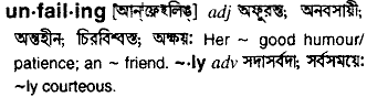 Unfailling in Bangla Academy Dictionary
