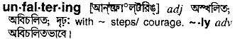Unfaltering in Bangla Academy Dictionary