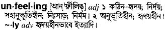 Unfeeling in Bangla Academy Dictionary