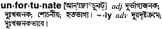 Unfortunate in Bangla Academy Dictionary