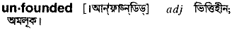 Unfounded in Bangla Academy Dictionary